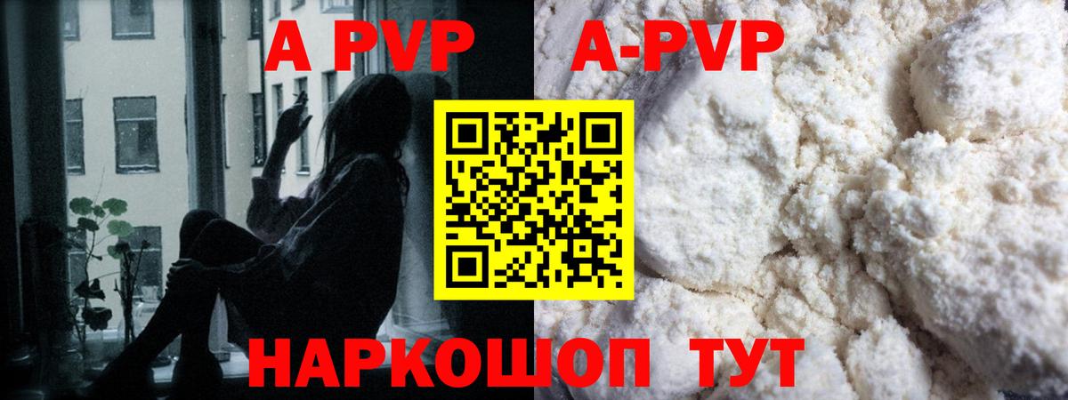 APVP Crystall Ялта