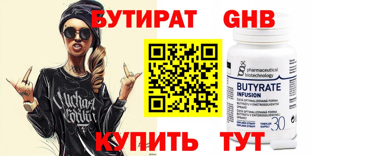 БУТИРАТ  БУТИРАТ BDO 33%  Вход с VPN  Ялта 
