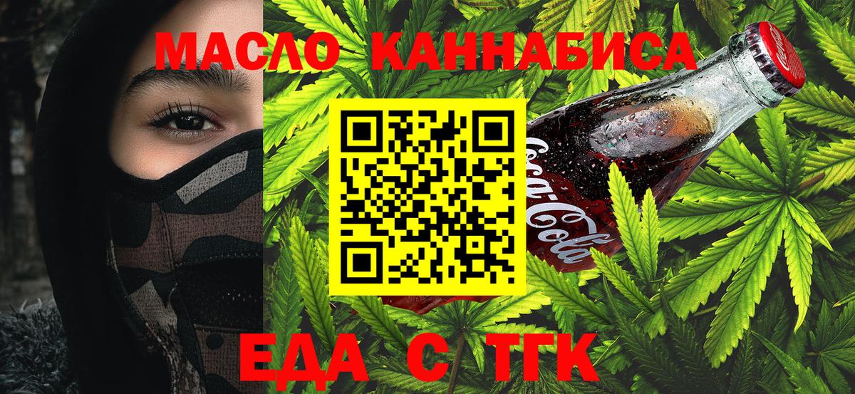 Печенье с ТГК конопля Ялта