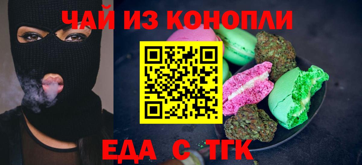 Печенье с ТГК конопля  Вход с VPN  Ялта 