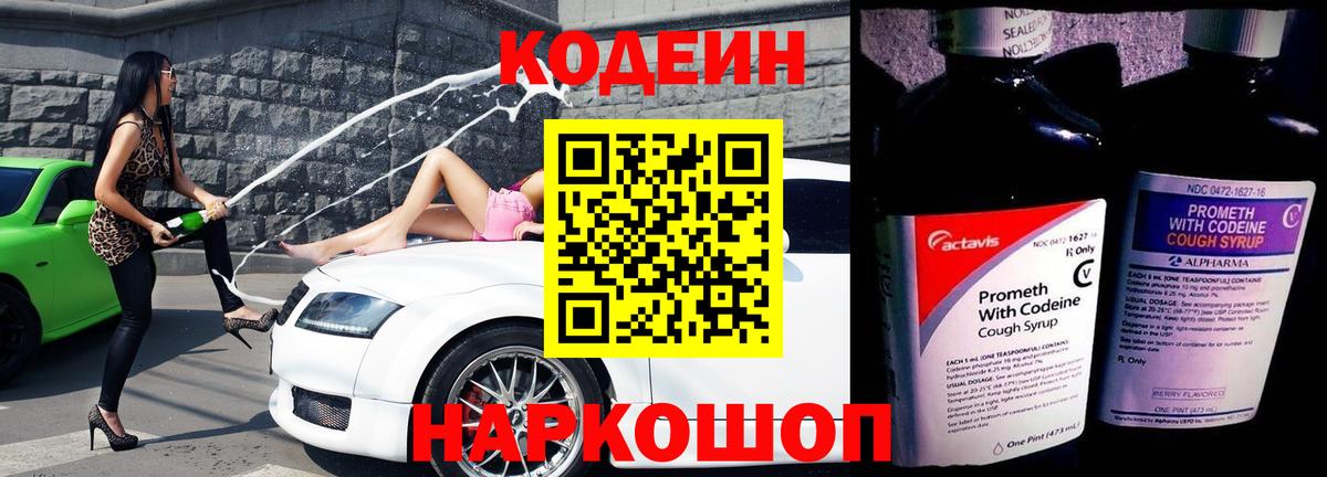 Кодеин напиток Lean (лин) Ялта