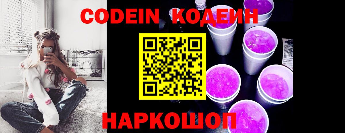 Кодеиновый сироп Lean Purple Drank  Codein Purple Drank  Вход с VPN  Ялта 