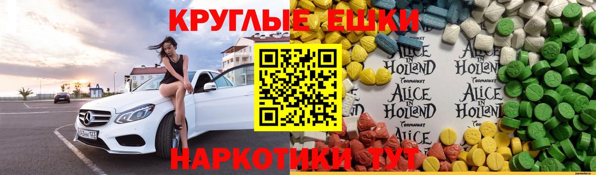 ЭКСТАЗИ таблы Ялта