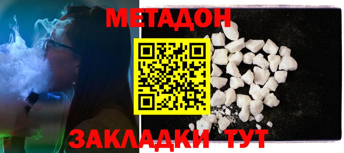 Ялта  Метадон methadone  Вход с VPN 