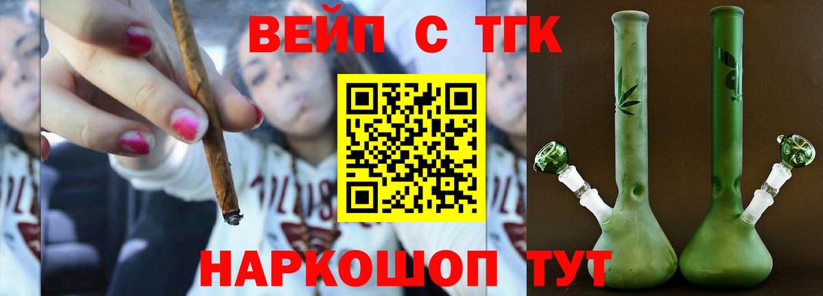 продажа наркотиков  ТГК вейп с тгк  Вход с VPN  Ялта  Дистиллят ТГК жижа 